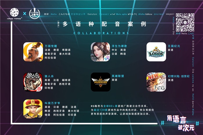 #用语言 破次元# HS翰思将在2021 ChinaJoy BTOB再续精彩！