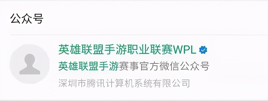 《英雄联盟手游》赛事定名为WPL 官方公众号正式上线