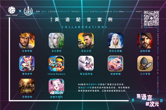 #用语言 破次元# HS翰思将在2021 ChinaJoy BTOB再续精彩！