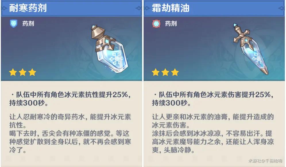 原神冰雾花位置