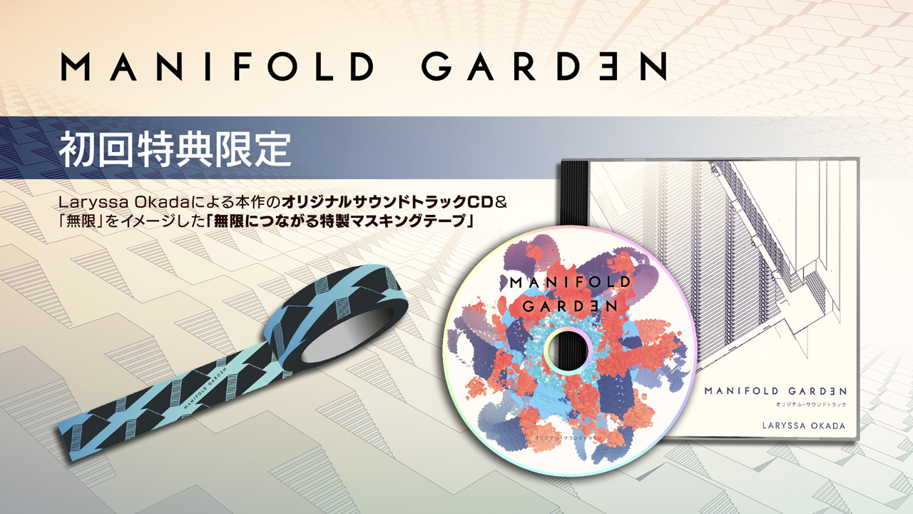 解谜游戏《无限宫院 Manifold Garden》PS5版5月20日发售