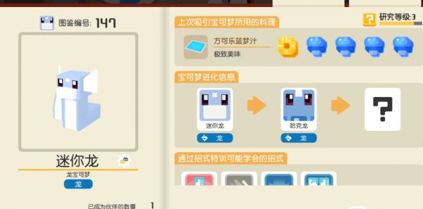 宝可梦大探险方石槽推荐六力三血