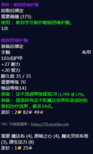 《魔兽世界》怀旧服敏锐思维护腕图纸在哪刷？