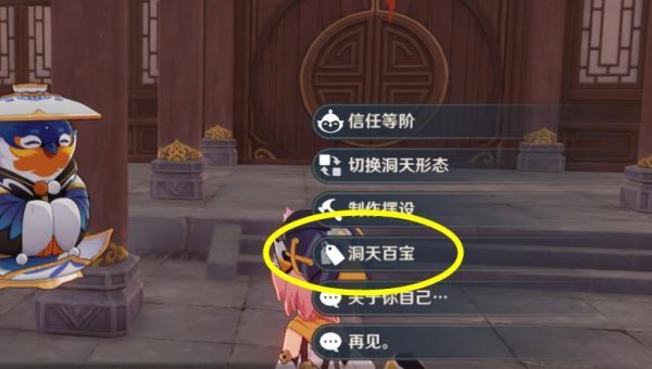 原神家园商店奖励兑换攻略