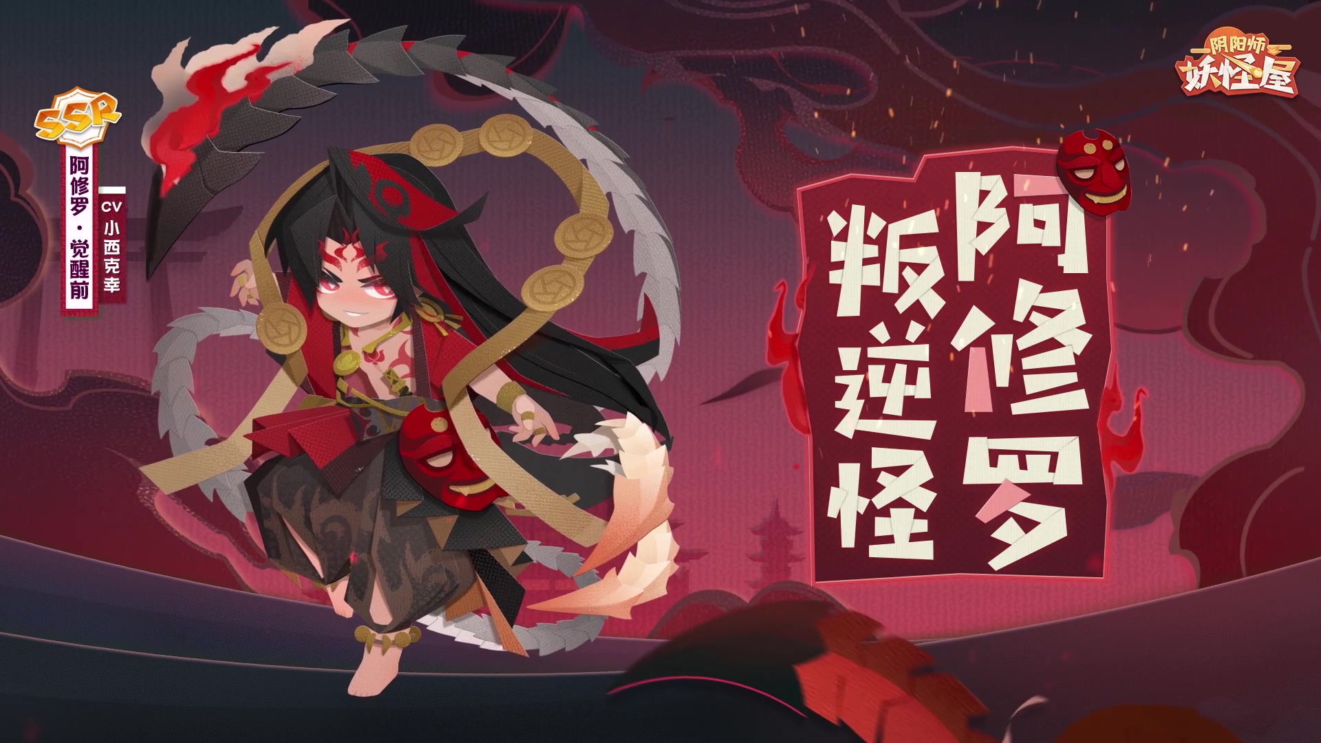 阴阳师SSR阿修罗降临 全阴阳师IP游戏同步上线 百闻牌画风帅爆