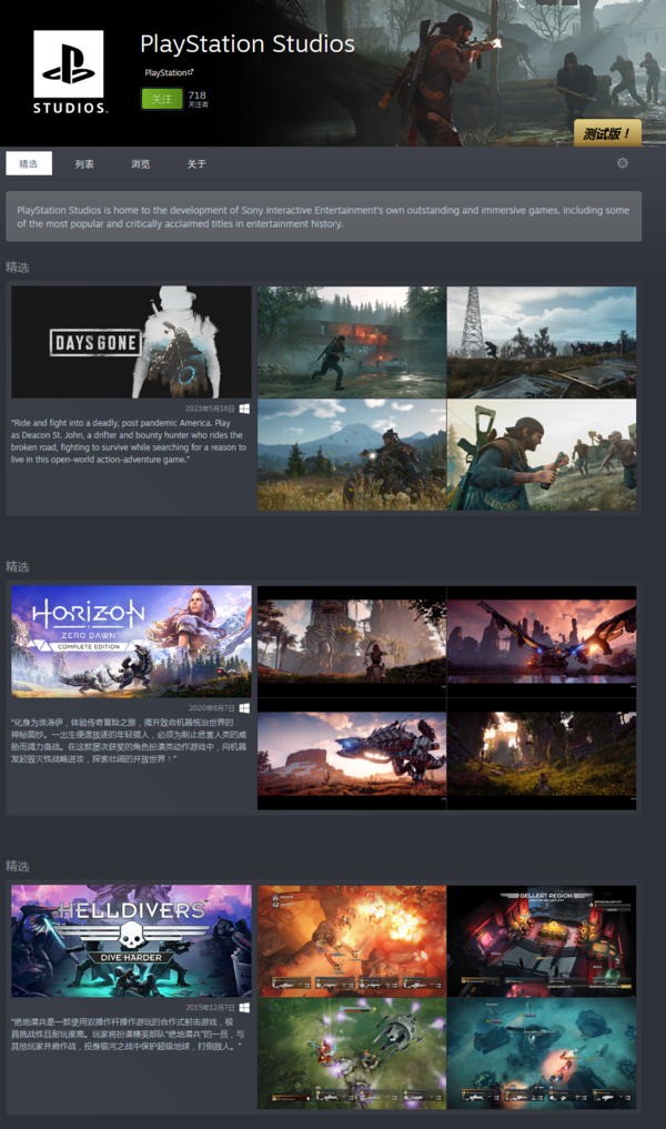 索尼Steam厂商页面开通 目前仅《地平线》等三款作品