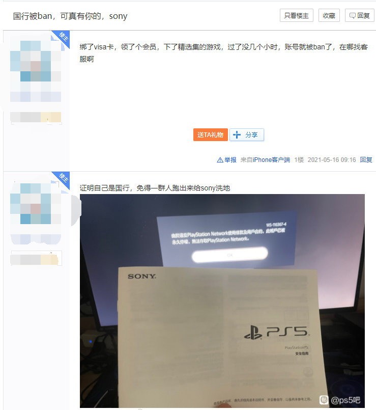 国行已成笑话？PS5国行VISA试用会员领取游戏会导致封号！