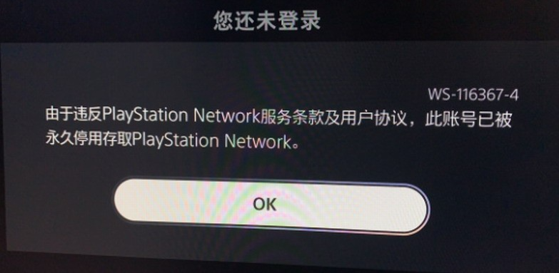 PS5国行机因使用试用会员领免费游戏而被封号！