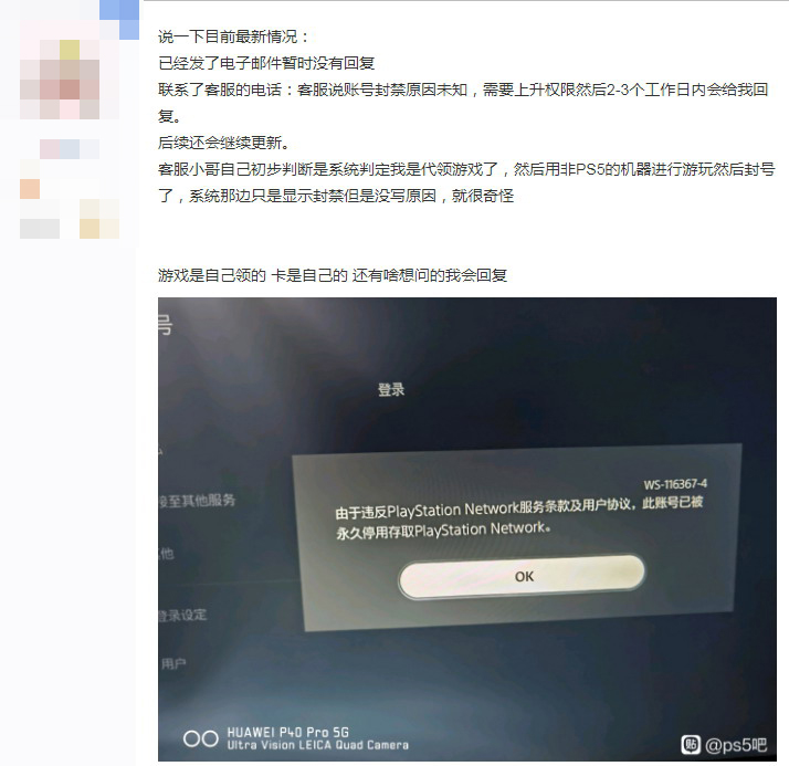 国行已成笑话？PS5国行VISA试用会员领取游戏会导致封号！