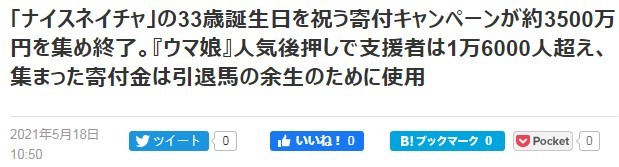 爱屋及乌《马娘》游戏火爆粉丝火热捐款现实原型退役马