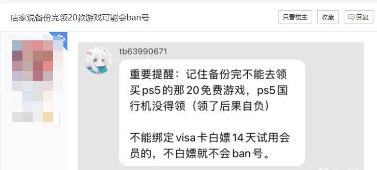 国行已成笑话？PS5国行VISA试用会员领取游戏会导致封号！