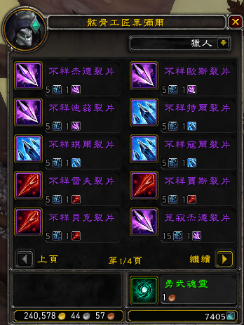 《魔兽世界》9.1统御碎片在哪升级？