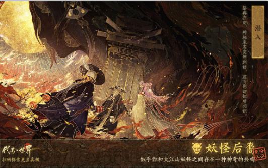 《阴阳师》重磅续作《代号·世界》官网更新 520发布会还有大招？