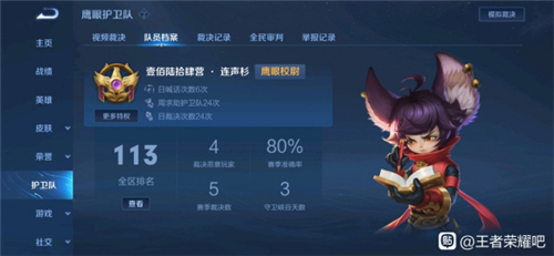 王者荣耀鹰眼护卫队邮件删除了怎么办？