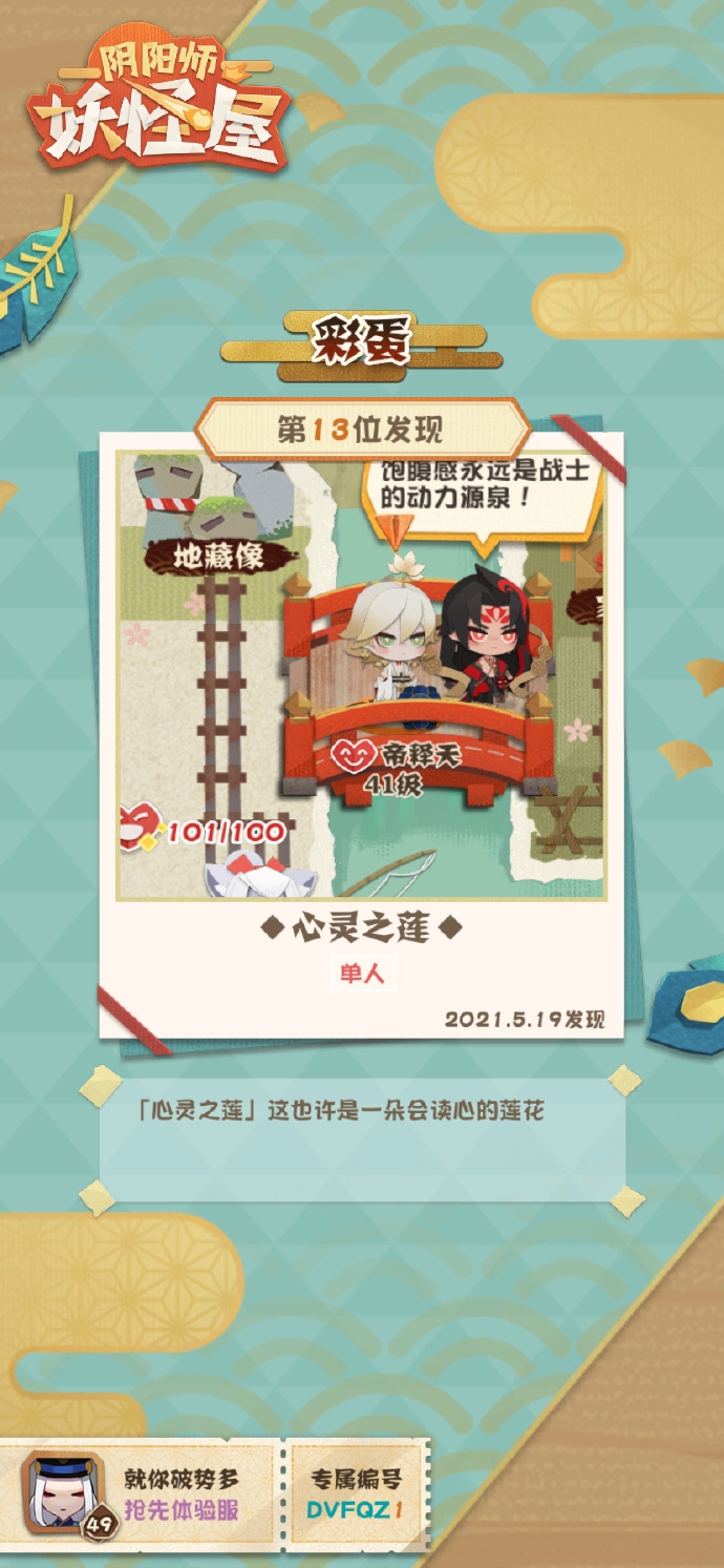 《阴阳师妖怪屋》天人田园录彩蛋有哪些？