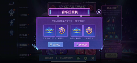 王者荣耀音乐扭蛋机在哪进？