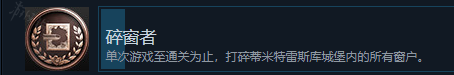 《生化危机8》碎窗者成就怎么完成 窗户全位置一览