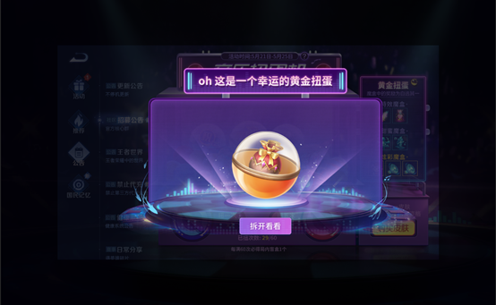 王者荣耀音乐扭蛋机在哪进？