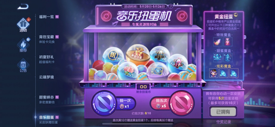 王者荣耀音乐扭蛋机在哪进？
