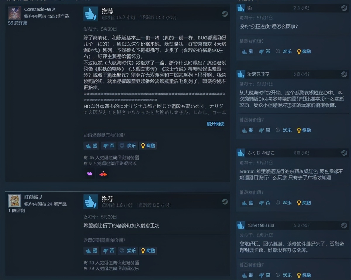 《大航海时代4HD》Steam褒贬不一 算情怀也不值这个价！