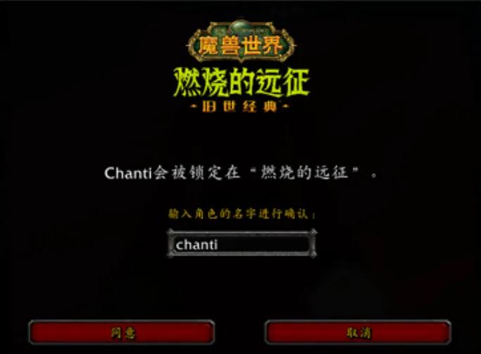 魔兽世界怀旧服角色，选择去TBC或永久60级，怕以后悔？