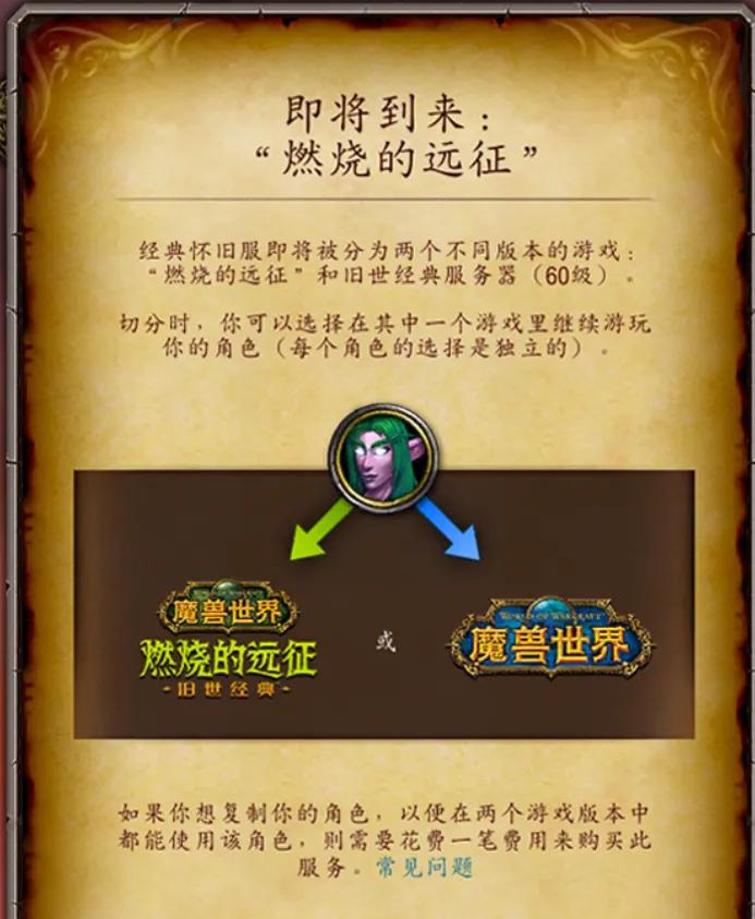 魔兽世界怀旧服角色，选择去TBC或永久60级，怕以后悔？