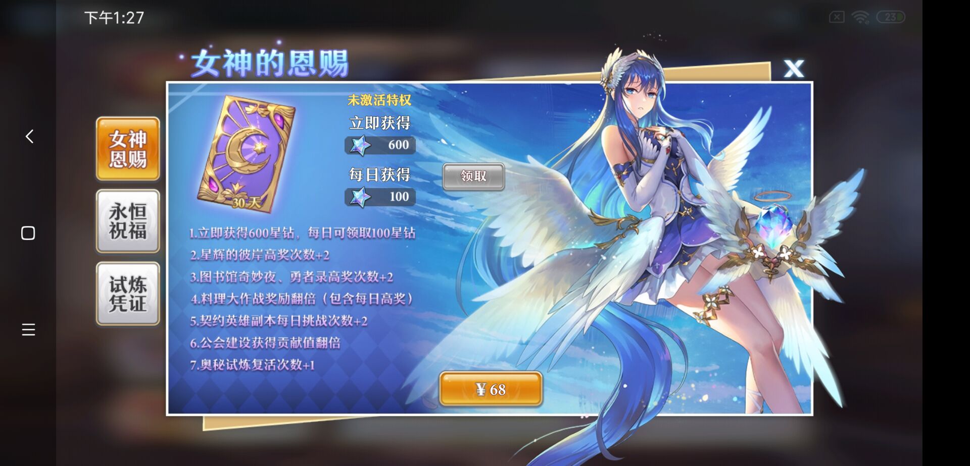 启源女神女神恩赐要不要买