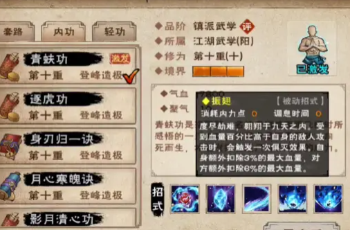 《烟雨江湖》青蚨功获得方法