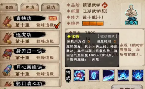 《烟雨江湖》青蚨功获得方法