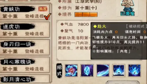 《烟雨江湖》青蚨功获得方法