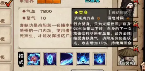 《烟雨江湖》青蚨功获得方法