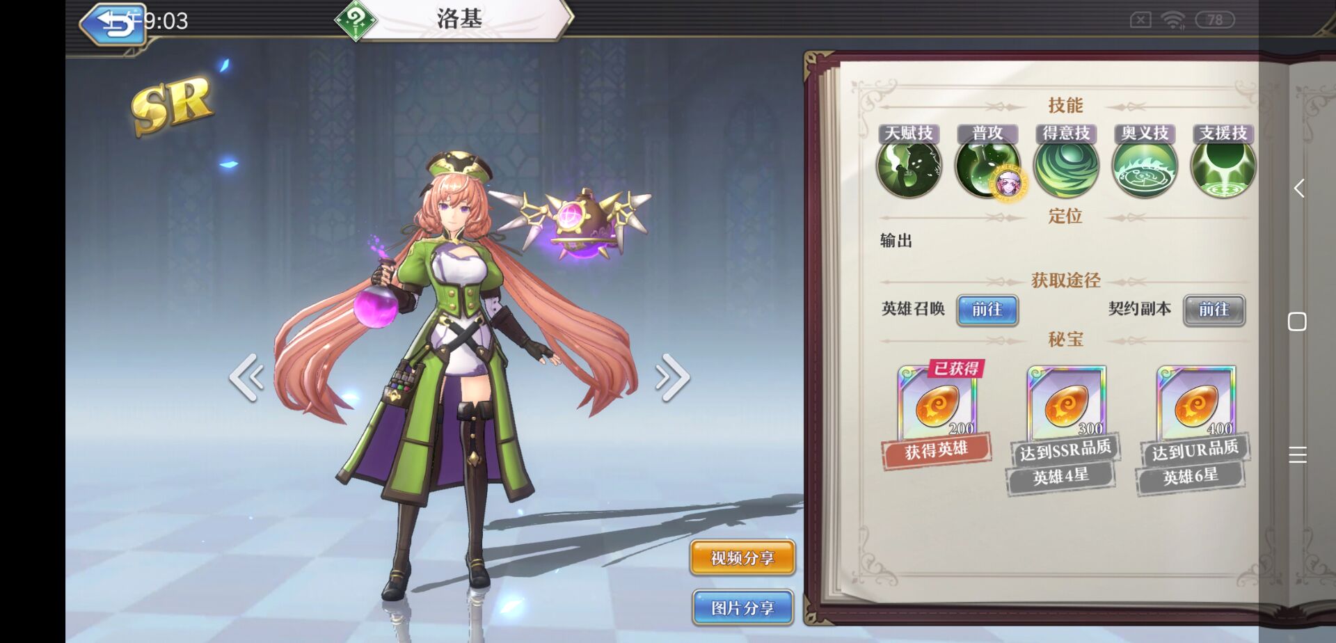 启源女神洛基阵容怎么搭配