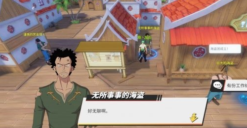 《航海王热血航线》无所事事的海盗赶走攻略