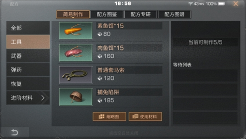 明日之后白兔如何抓