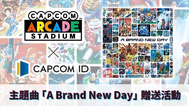 《Capcom Arcade Stadium》今日登陆PS4、Xbox One和Steam