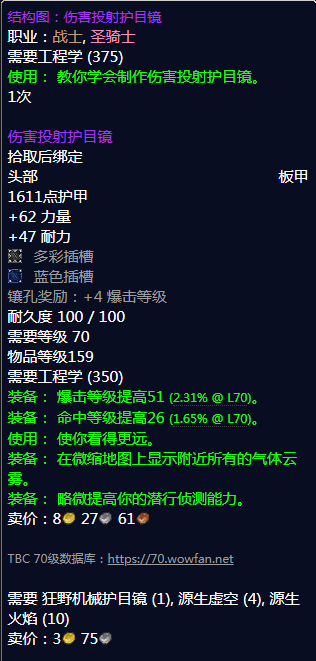 《魔兽世界》怀旧服伤害投射护目镜图纸在哪刷？