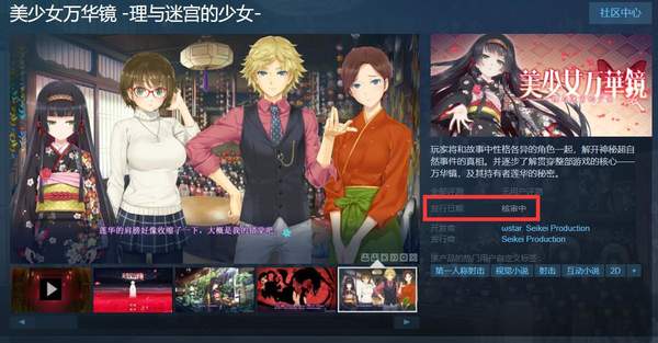 游戏“核审中”！《美少女万华镜5》Steam发售延期