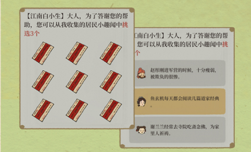 江南百景图趣闻图鉴怎么获得？