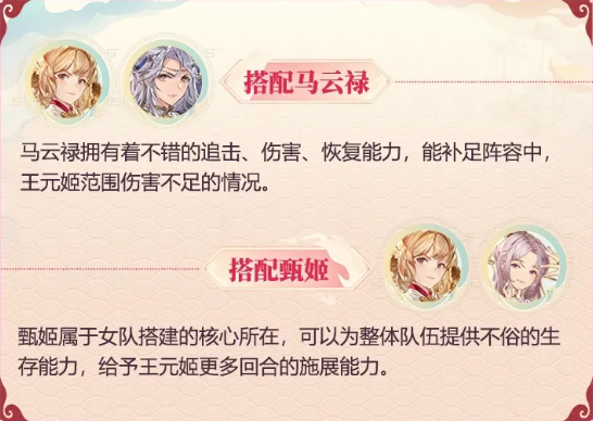 《三国志幻想大陆》王元姬武将搭配推荐