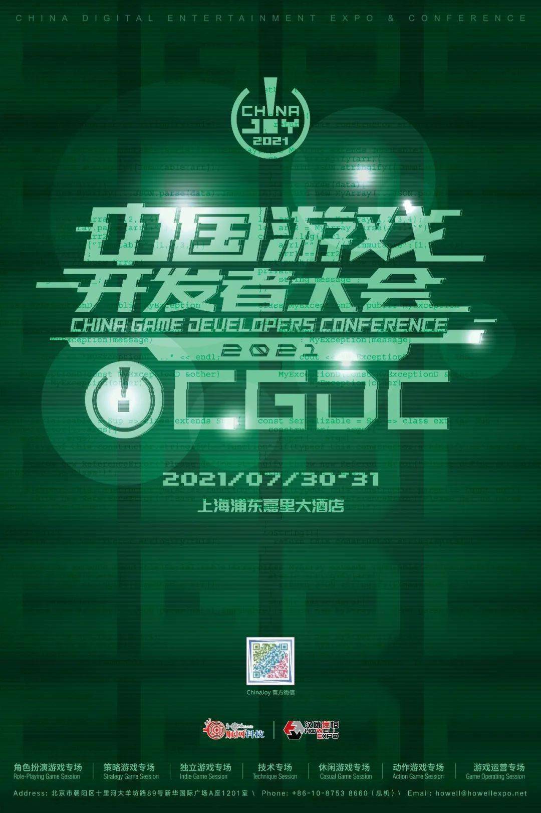 2021中国游戏开发者大会（CGDC）7月31日技术专场演讲嘉宾（部分）！业内大牛抢鲜看 