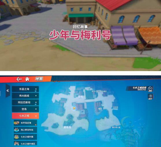 航海王热血航线少年与梅利号回忆点剧情图鉴位置介绍