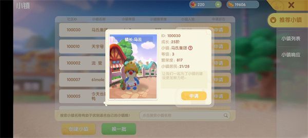 摩尔庄园手游小镇怎么升级