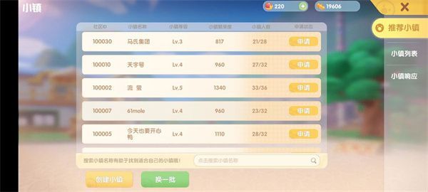 摩尔庄园手游小镇怎么升级