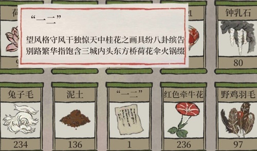 江南百景图一二字条是什么意思？