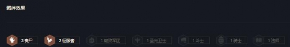《云顶之弈》6破败军团阵容怎么玩