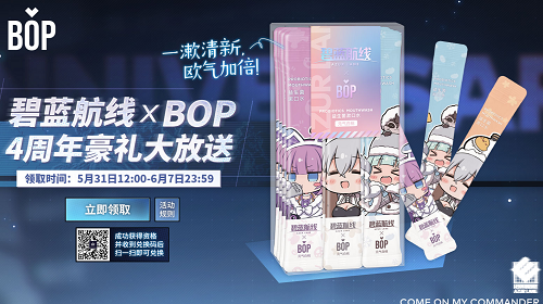 碧蓝航线漱口水怎么领取