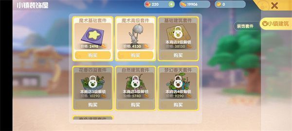 摩尔庄园手游小镇怎么升级