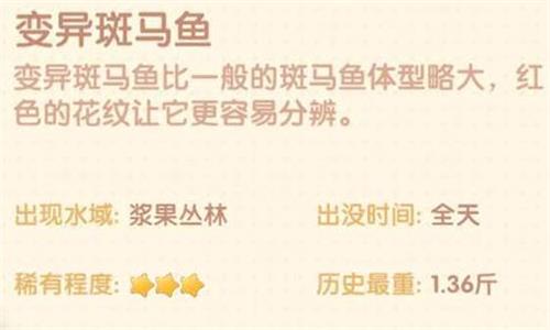 摩尔庄园手游变异斑马鱼在哪里