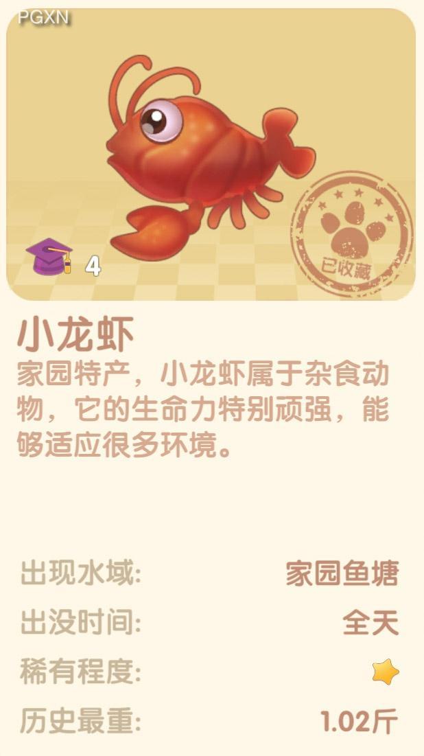 摩尔庄园小龙虾位置