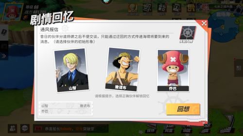 航海王热血航线通风报信回忆点位置在哪？